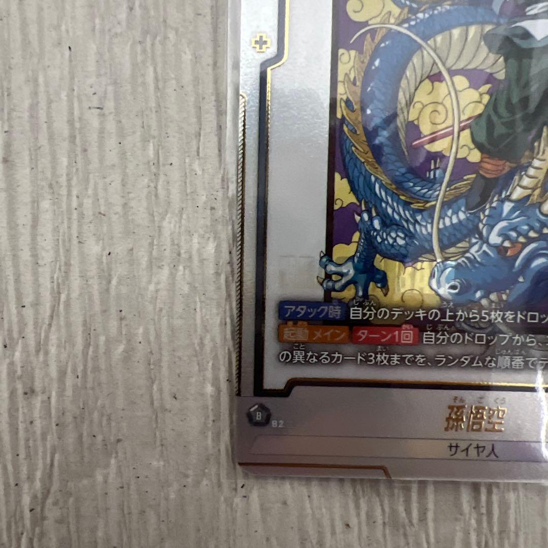 ドラゴンボール フュージョンワールド 孫悟空 アルティメットバトル　プロモ