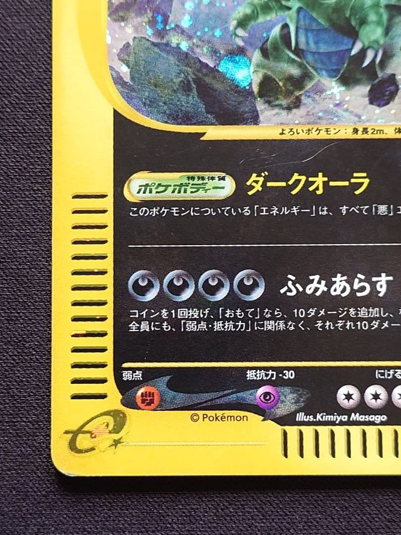 ポケモンカードe　バンギラス　キラ　第1弾　基本拡張パック