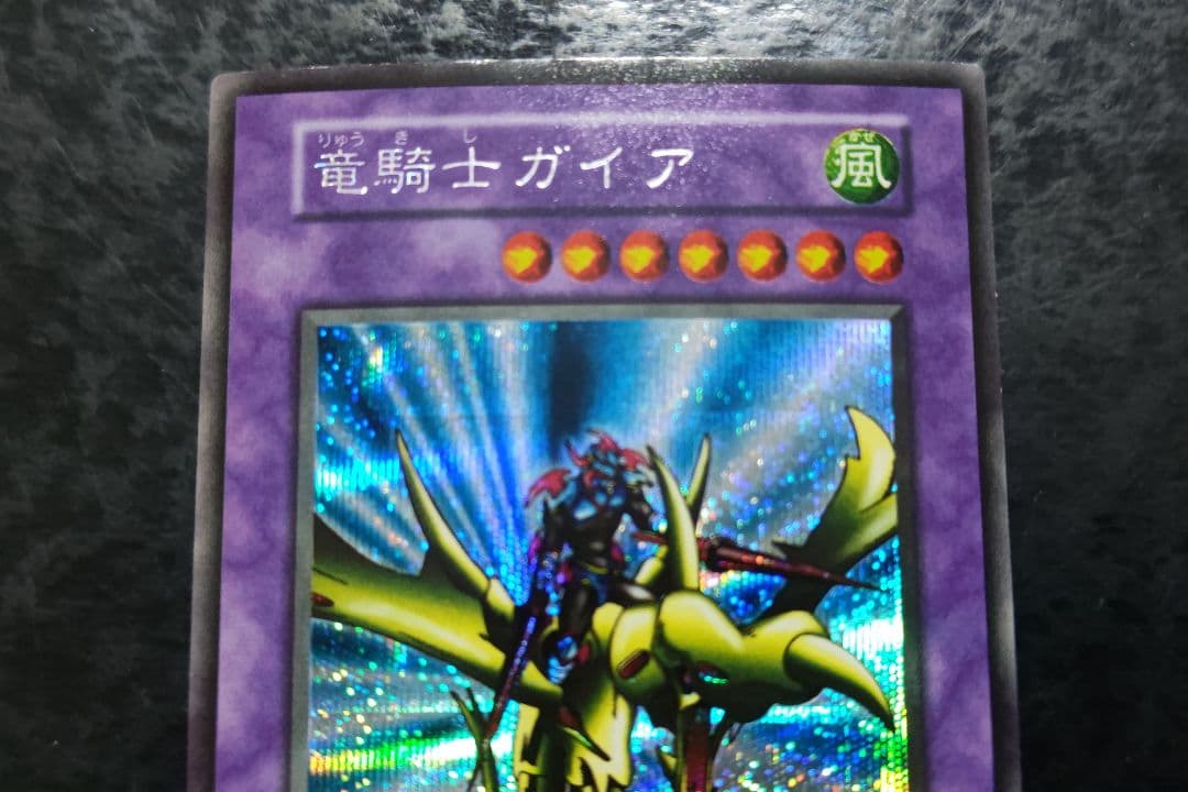 遊戯王　竜騎士ガイア　初期シークレットレア