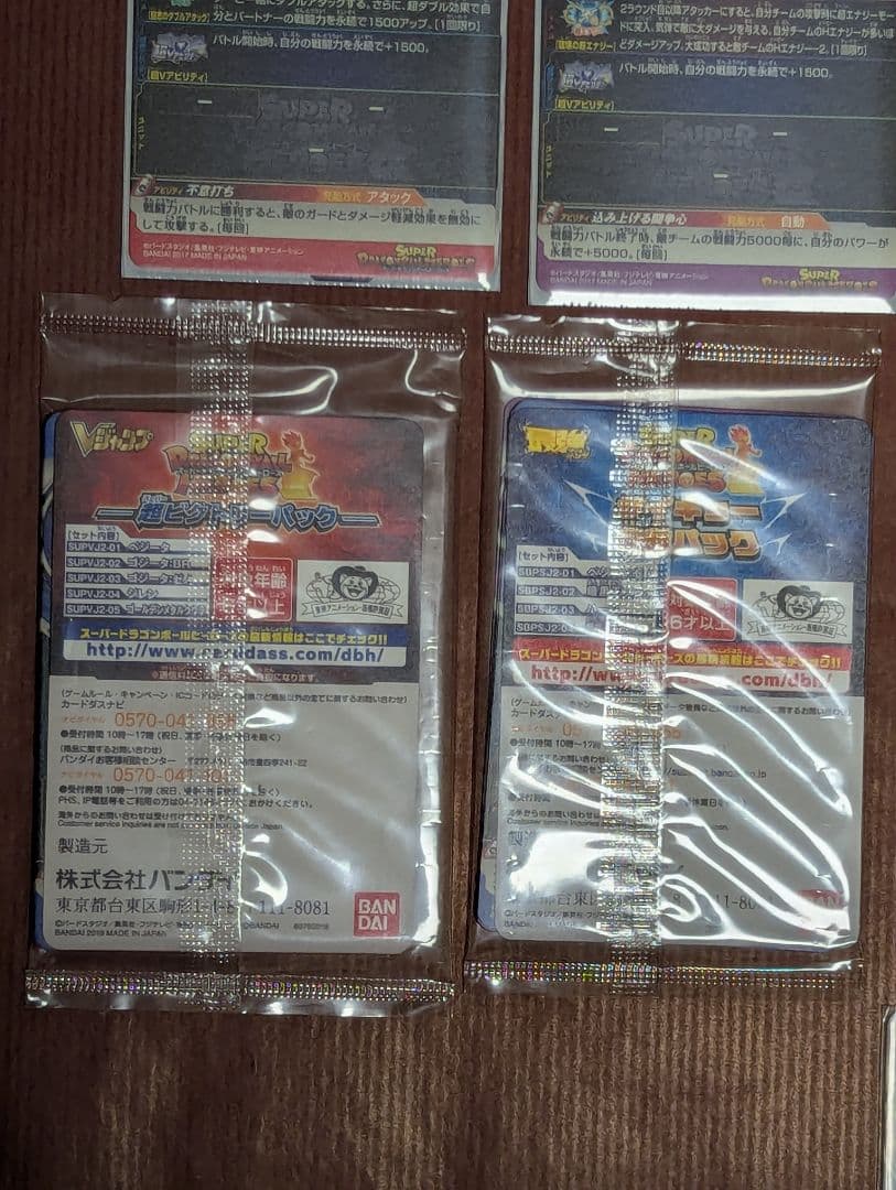 ドラゴンボールヒーローズ 最強ジャンプ　Vジャンプ　プロモ　まとめ