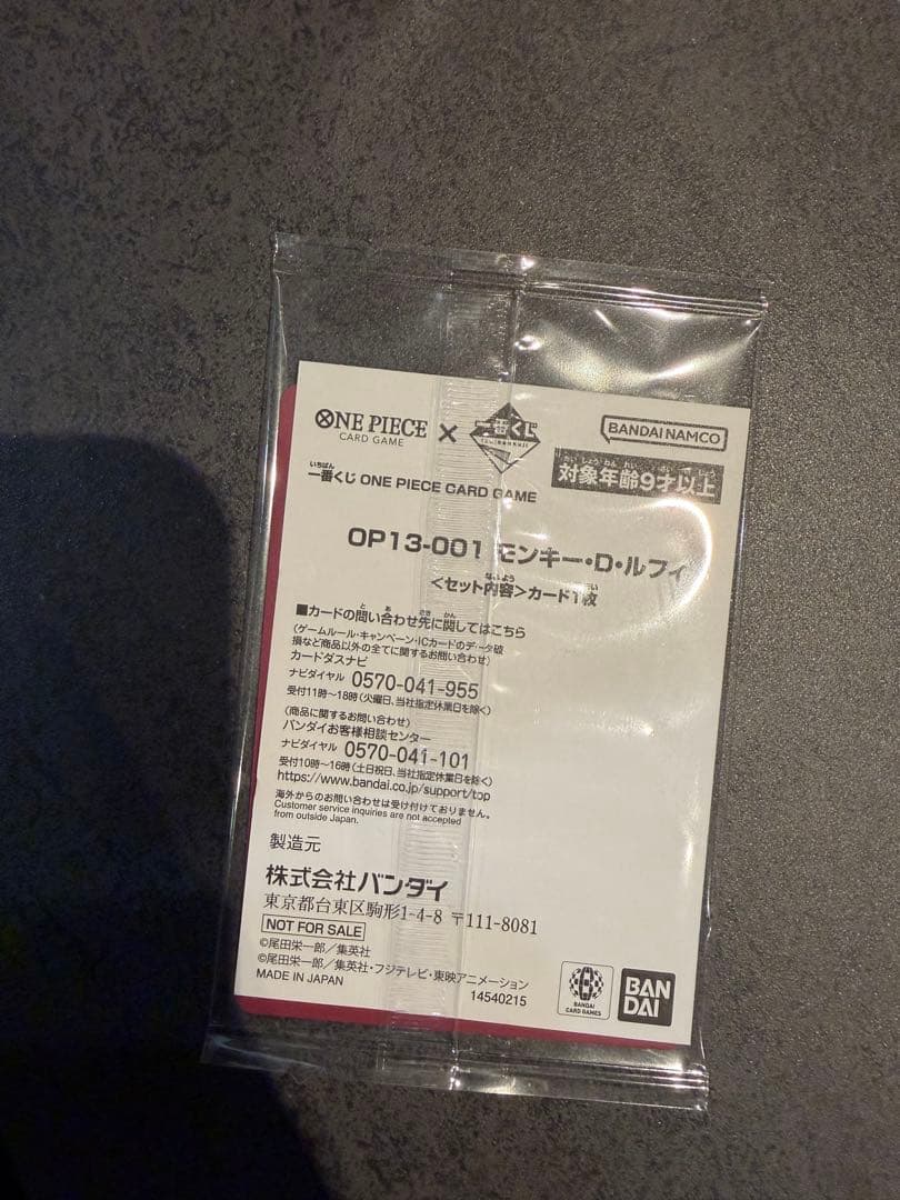 一番くじ ONEPIECE