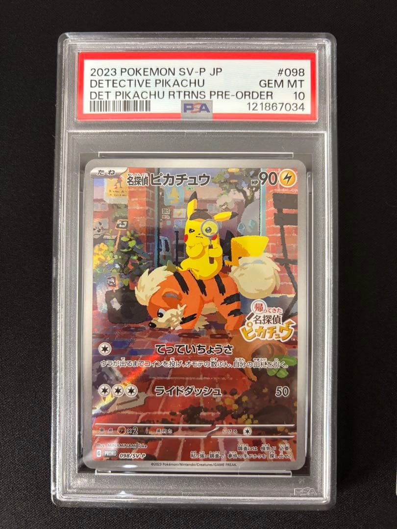 名探偵ピカチュウ プロモ PSA10 2連番