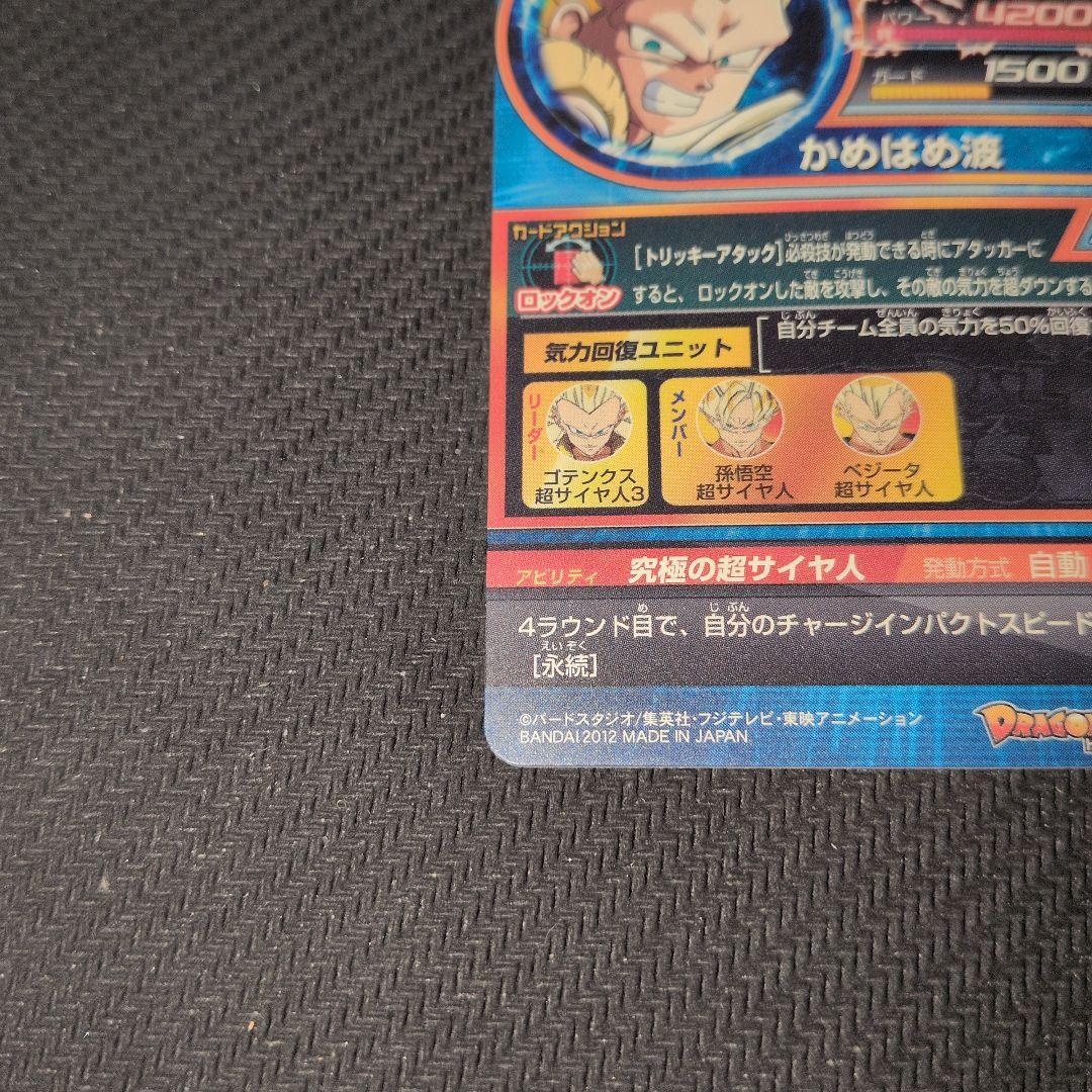 孫悟飯　魔人ベジータ　ゴテンクス　スーパードラゴンボールヒーローズ