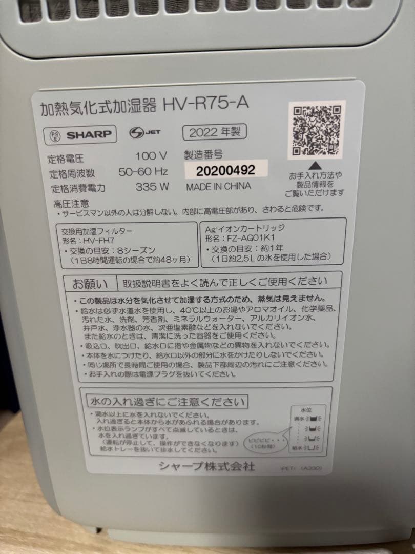 SHARP 加熱気化式加湿器 HV-R75-A 2022年製