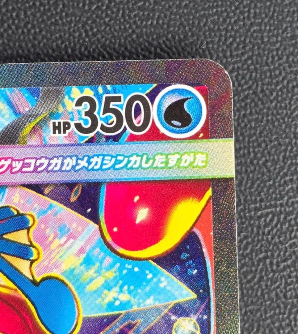 メガゲッコウガex SAR [M4 114/083](拡張パック「ニンジャ