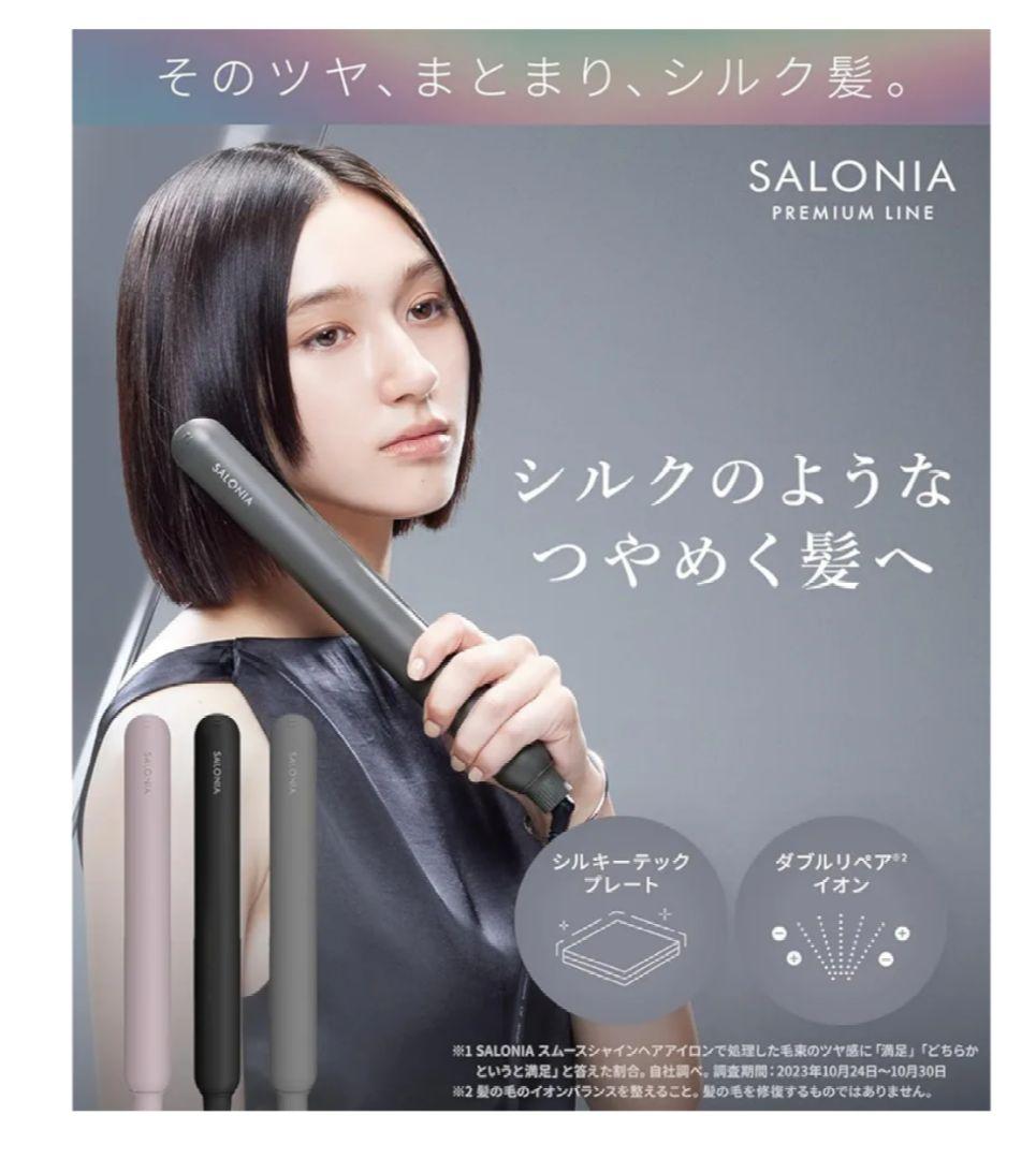 サロニア スムースシャイン ストレートアイロン グレー