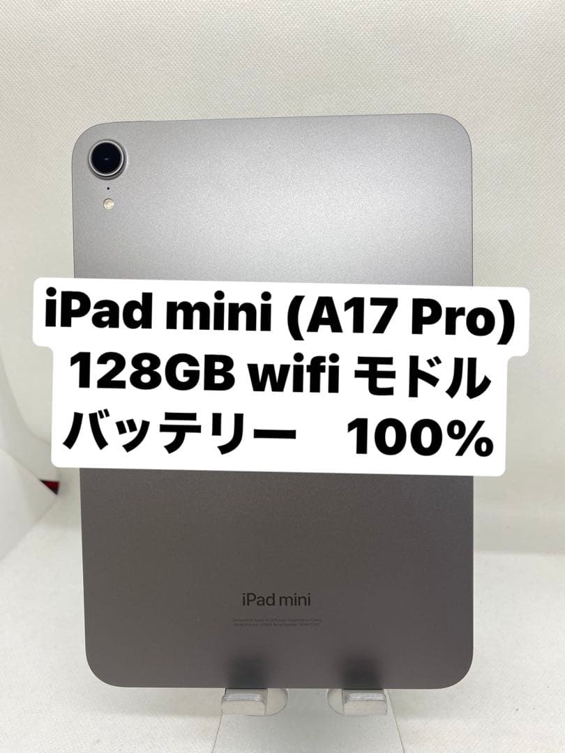 iPad本体 iPad mini (A17 Pro) 128GB wifi TJ7XT