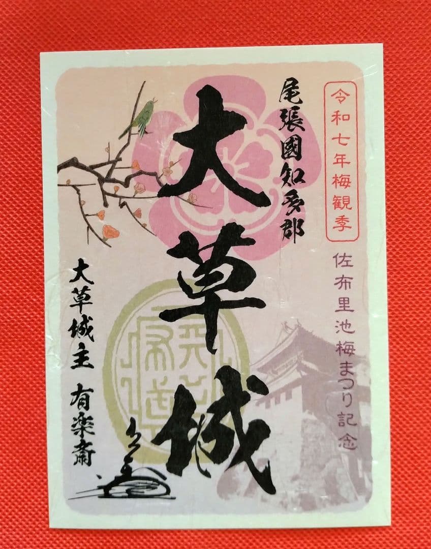 御城印　★　専用品