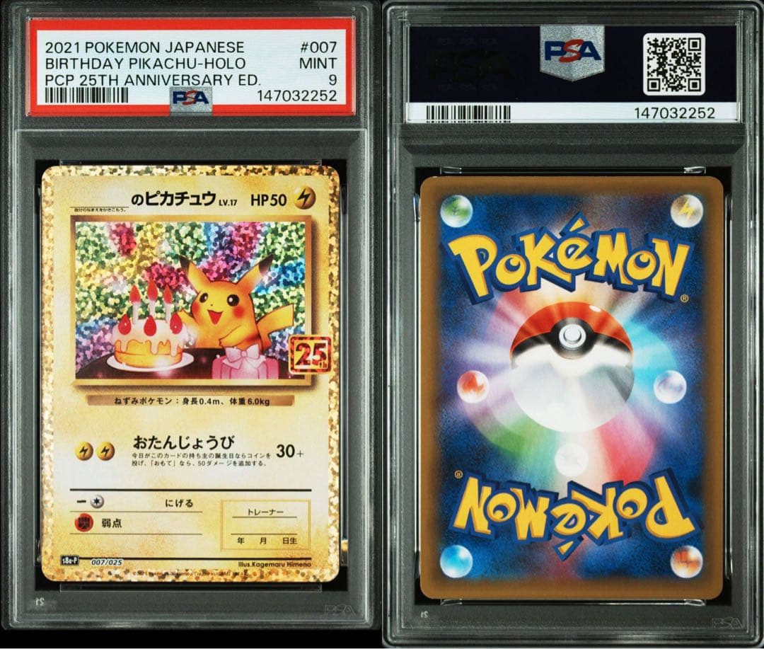 お誕生日ピカチュウ 25th ポケモンカード　ポケカ psa9
