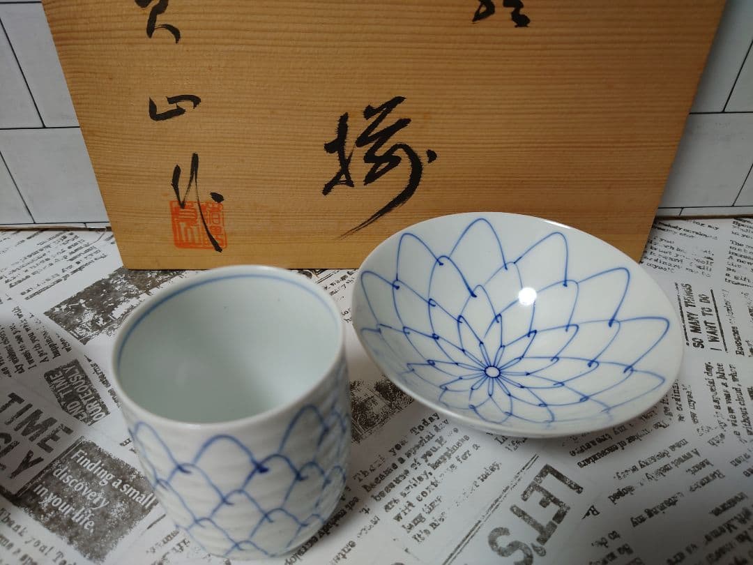 夫婦セット　お祝い　平戸　貞山作　赤と青の網目模様の茶碗・湯呑みセット　箱入り
