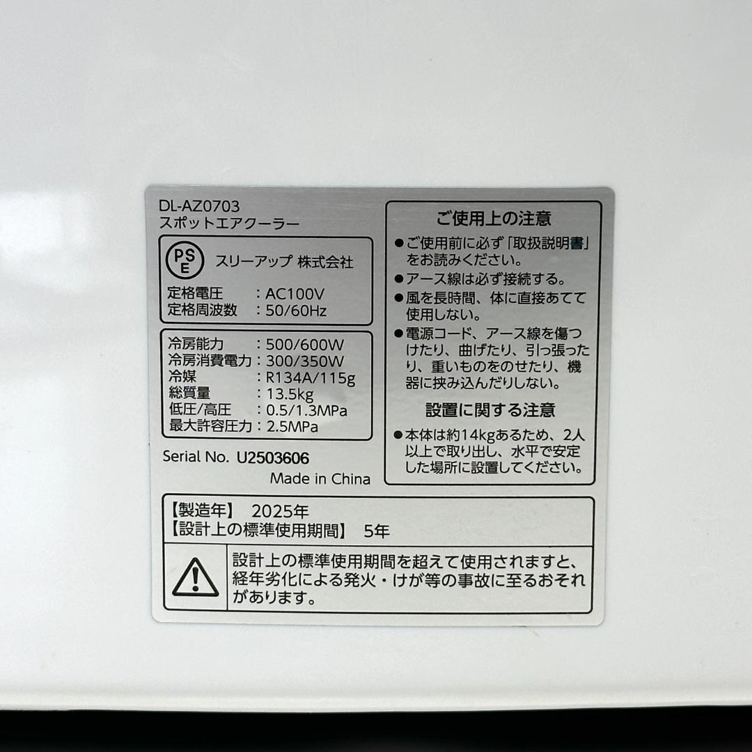 中古 THREEUP スポットクーラー DL-AZ0703 2025年製