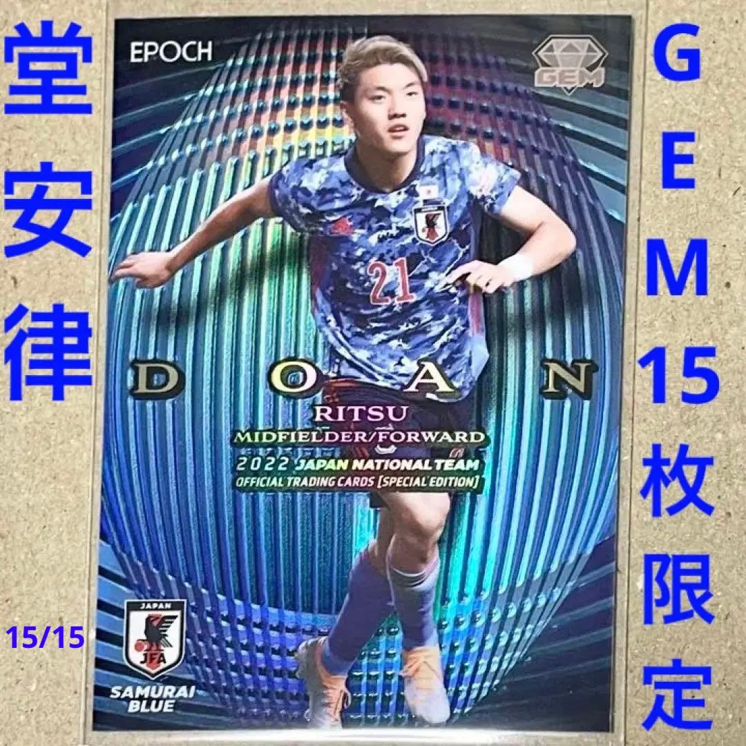 PSA10 世界に一枚 堂安律 EPOCH 2022 日本代表 15/15