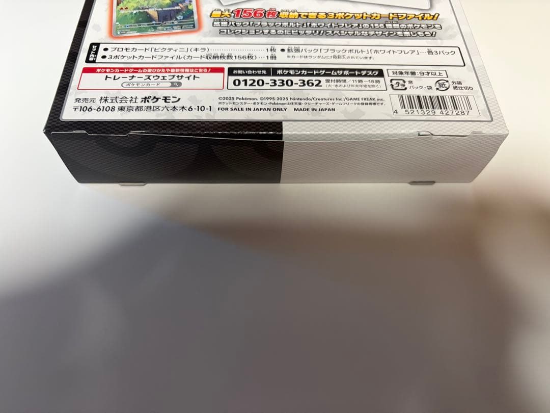 ブラックボルトホワイトフレアファイルセット　スペシャルカードセットメガエルレイド