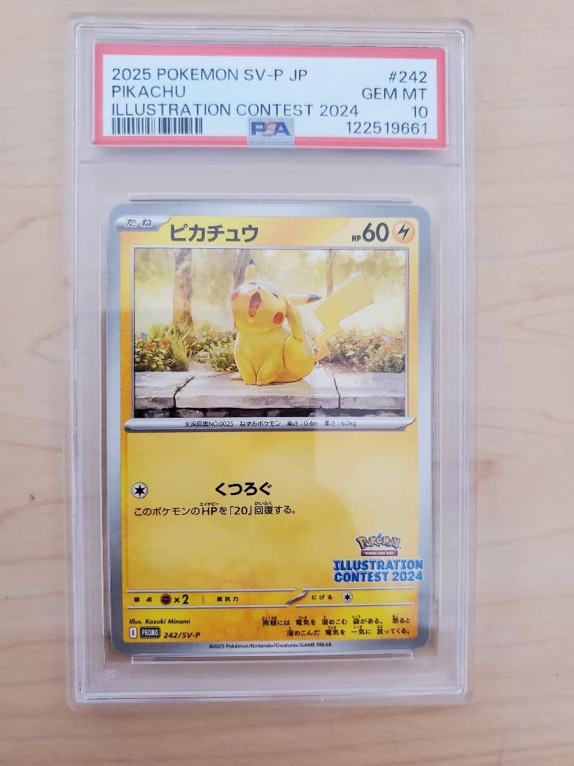 PSA10 9連番　ピカチュウ　プロモ　イラストレーションコンテスト2024