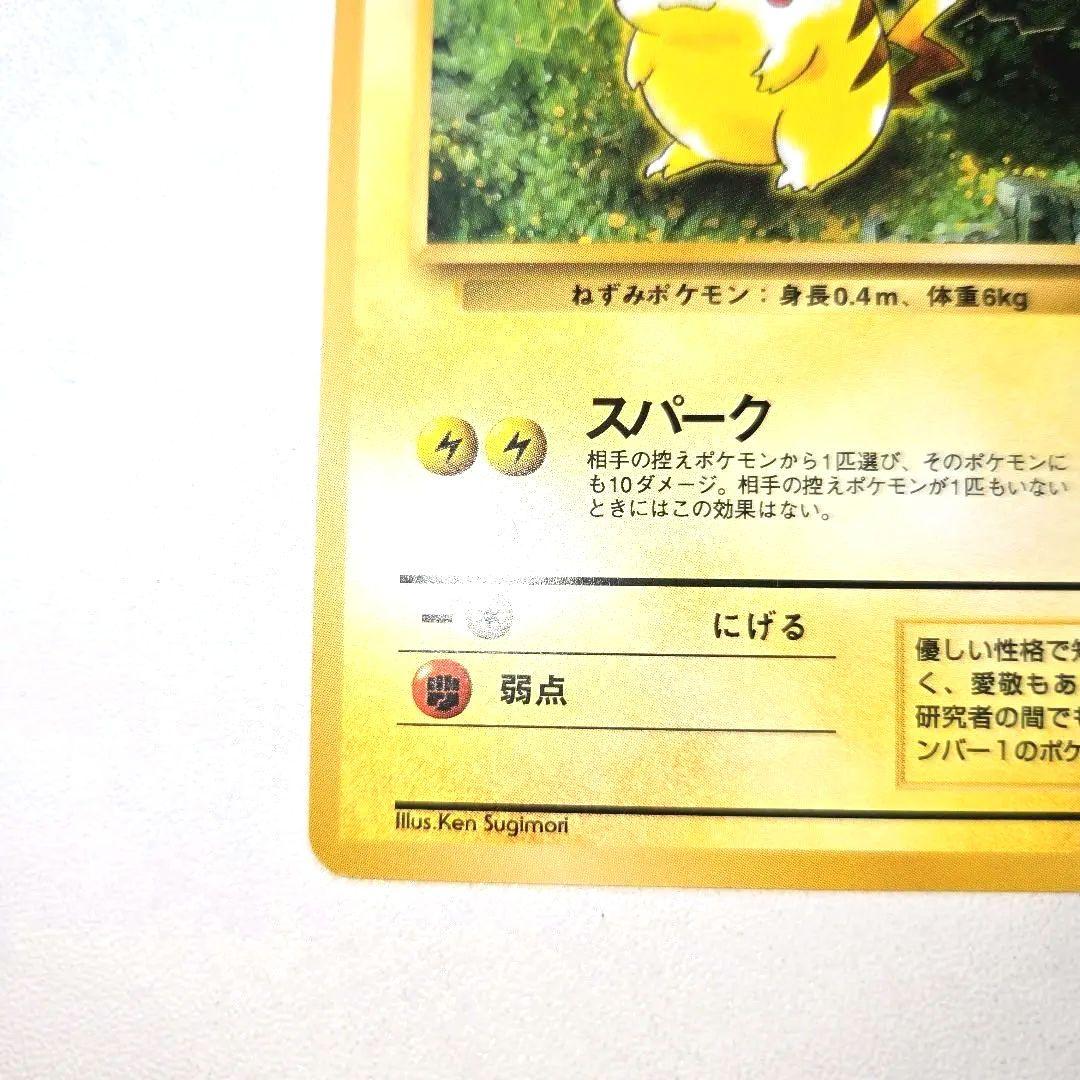 1996年 旧裏ポケモンジャングル　ピカチュウNo.25