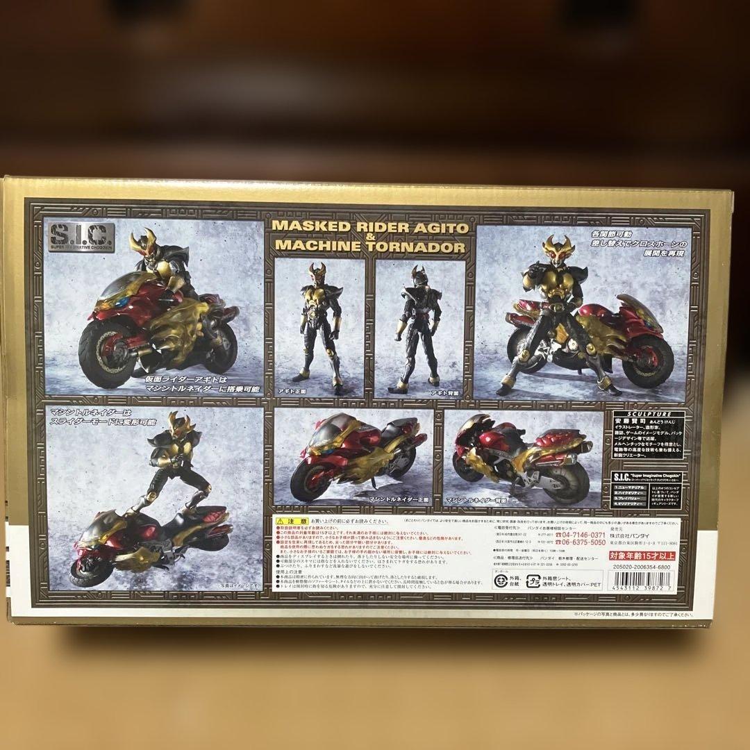【未開封品】SIC 仮面ライダーアギト & マシーントルネーダー