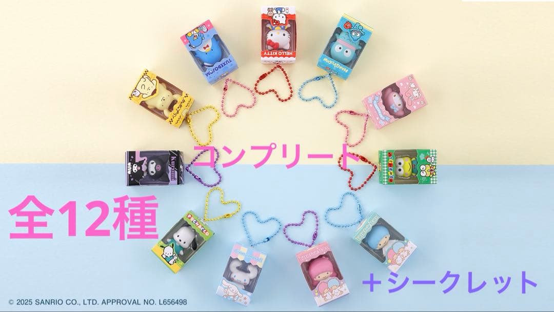 サンリオ　チョコボックス　コンプリート　全12種　シークレット