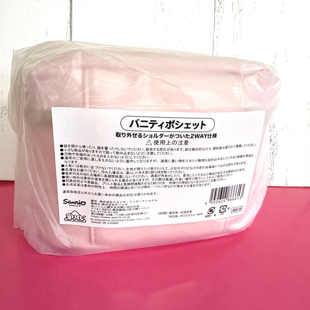 メゾピアノ当たりくじ　バニティポシェット　ポーチ　小物入れ　ピンク色３点セット