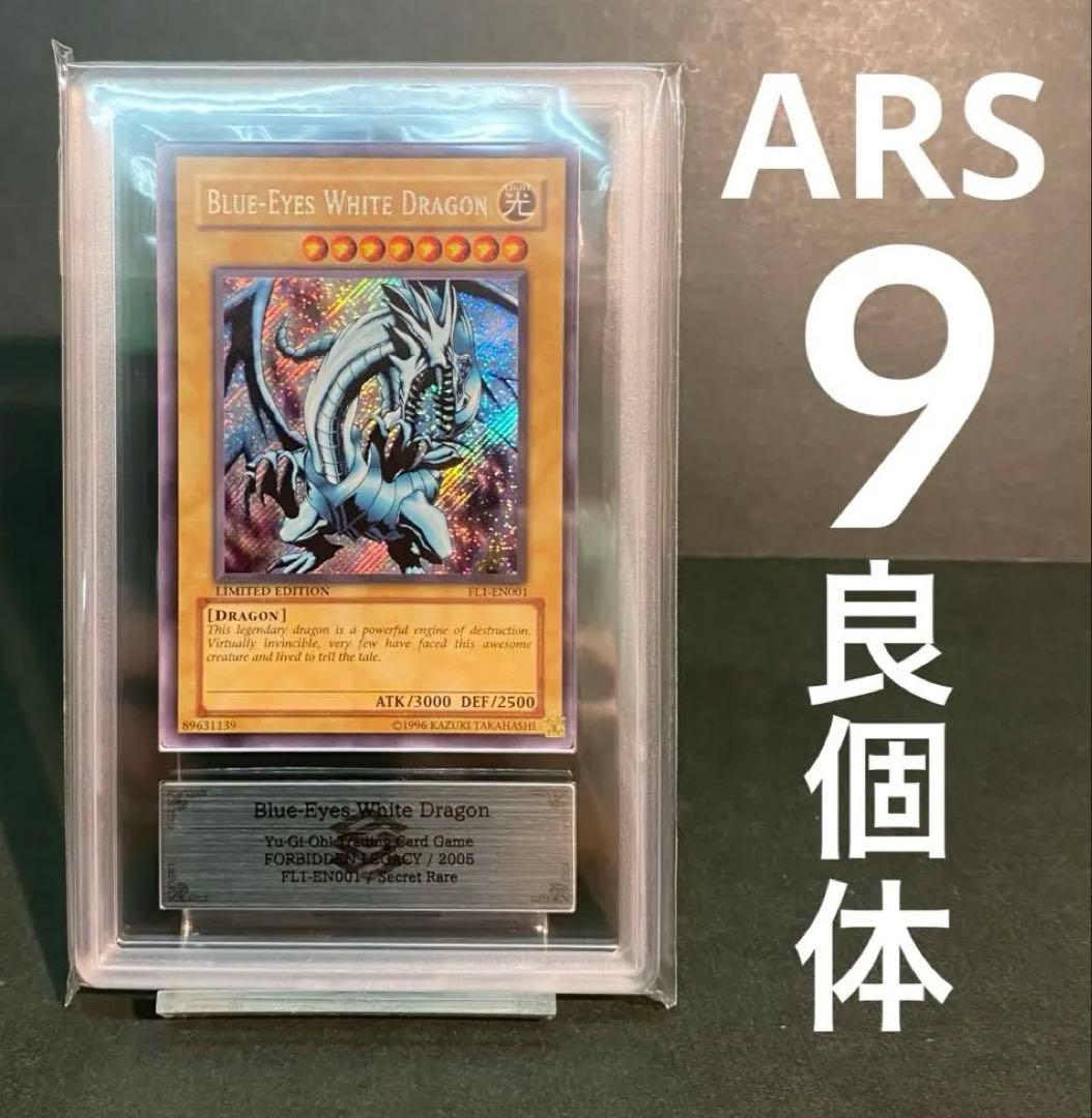 【ARS9】青眼の白龍　FL1 英語　ブルーアイズ・ホワイト・ドラゴン　遊戯王