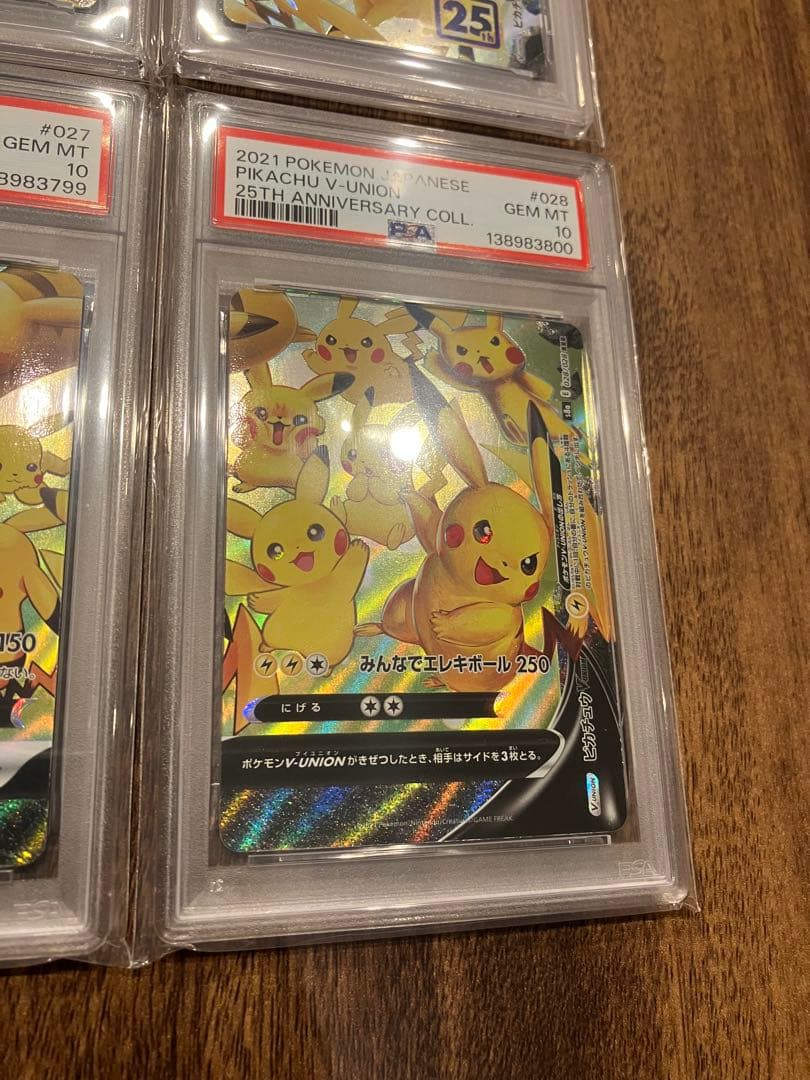 ピカチュウ V-Union 4連番 オールPSA10 キリ番