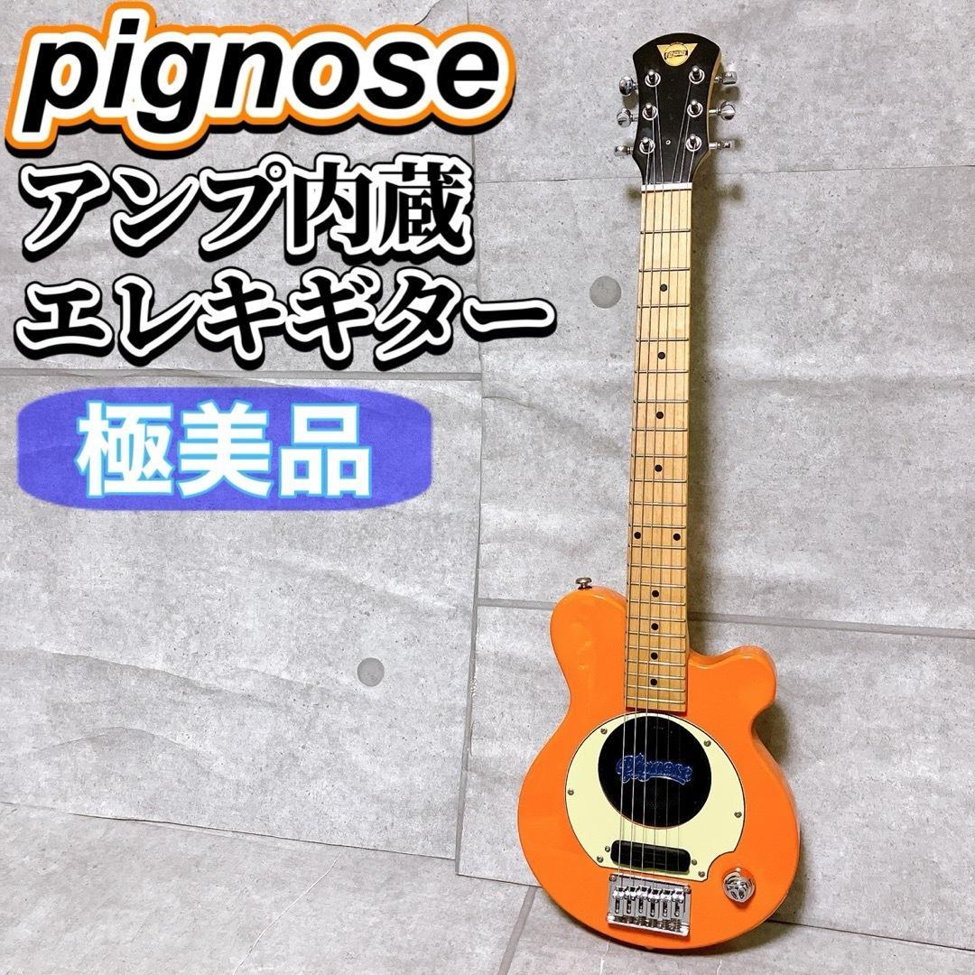 【極美品】pignose PGG-200 アンプ内蔵 エレキギター オレンジ