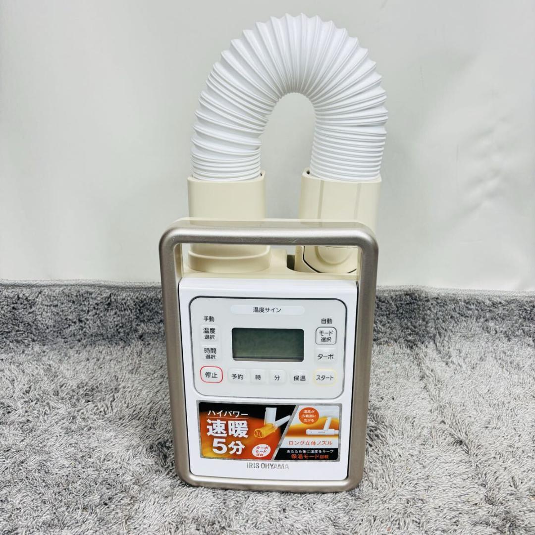 アイリスオーヤマ ハイパワー ふとん乾燥機 カラリエ KFK-301