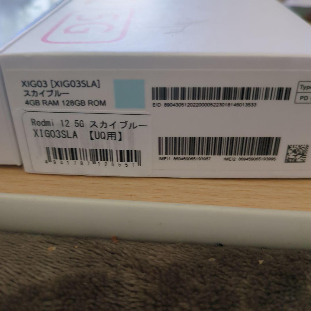Redmi 12 5G スカイブルー 4GB/128GB