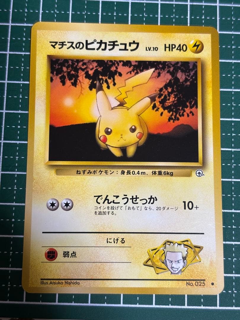 ポケモンカード　ポケカ　旧裏面　旧裏　マチスのピカチュウ