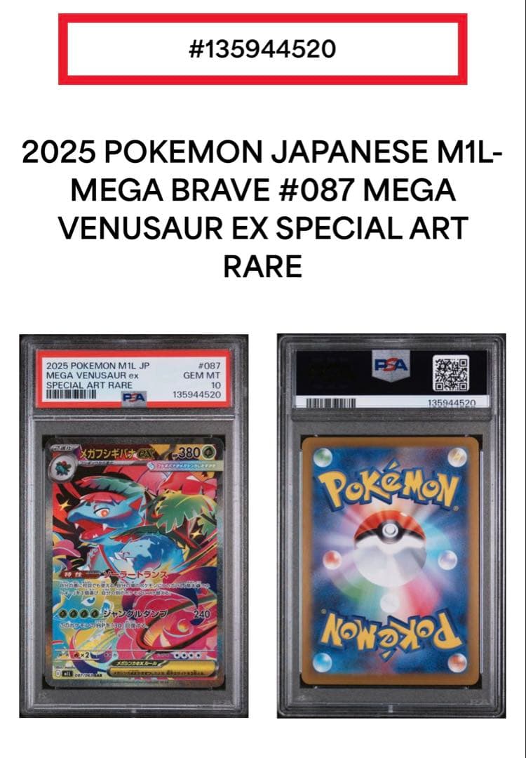 2025 ポケモンカード メガフシギバナex #087