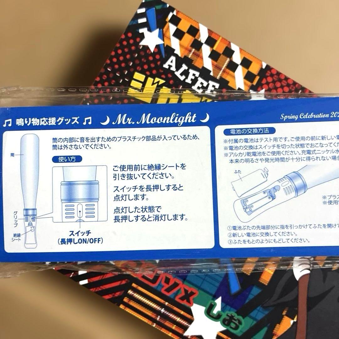 THE ALFEE ペンライト マラカスライトMr. Moonlightおまけ付