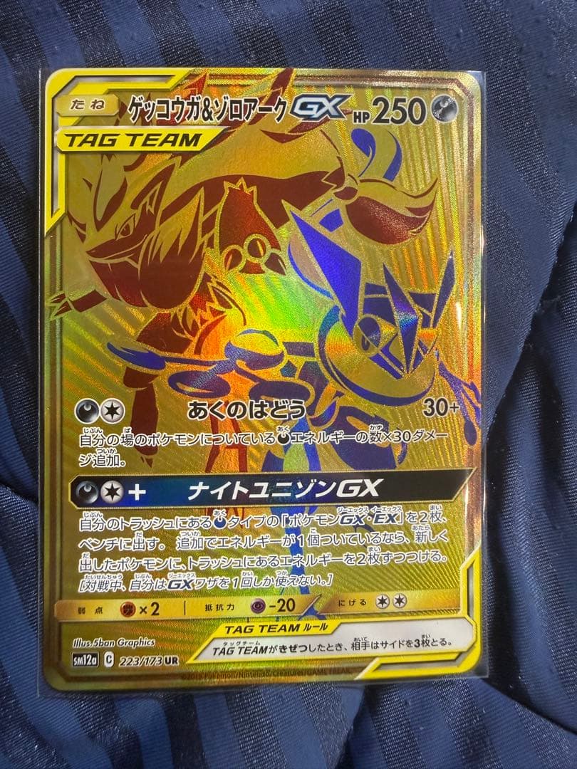 ゲッコウガ＆ゾロアークGX ur、hr