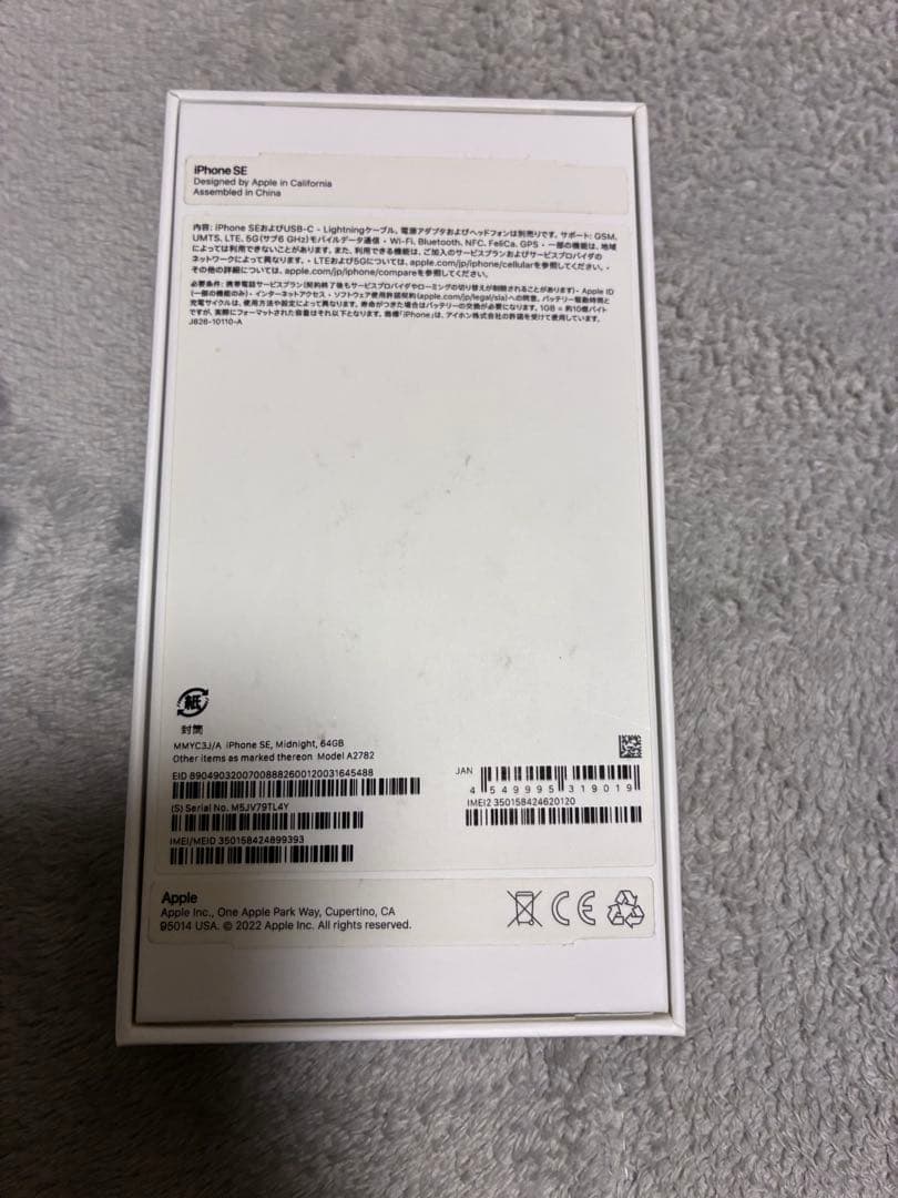スマートフォン本体 iPhoneSE3 64GB