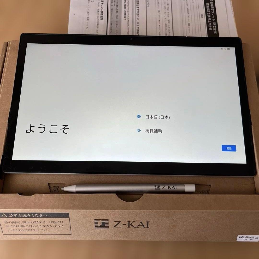Z会タブレット　第二世代　スタイラスペン付き