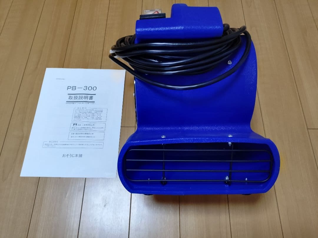 蔵王産業　送風機　PB-300
