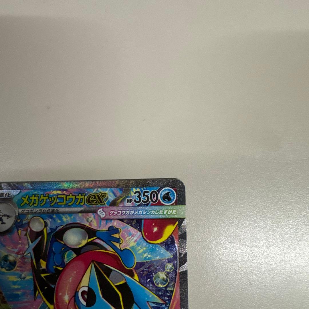 メガゲッコウガex トレーディングカード