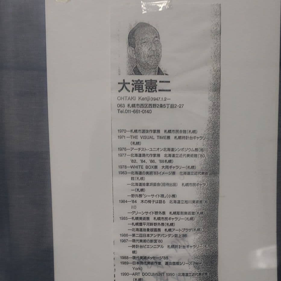大滝憲二inspire the mind with love
