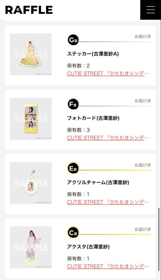 CUTIE STREETのくじなど まとめセット