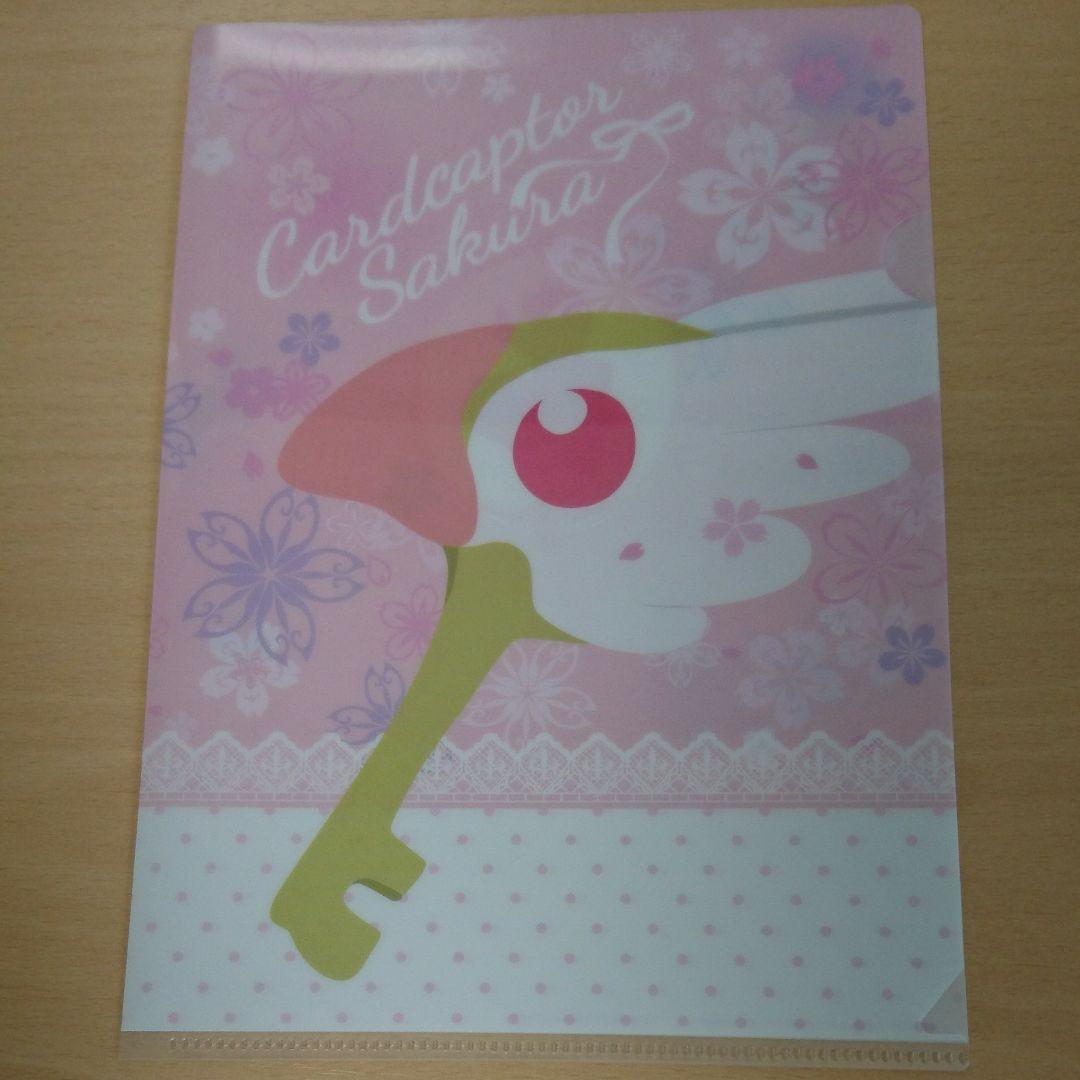 カードキャプターさくら クリアファイル