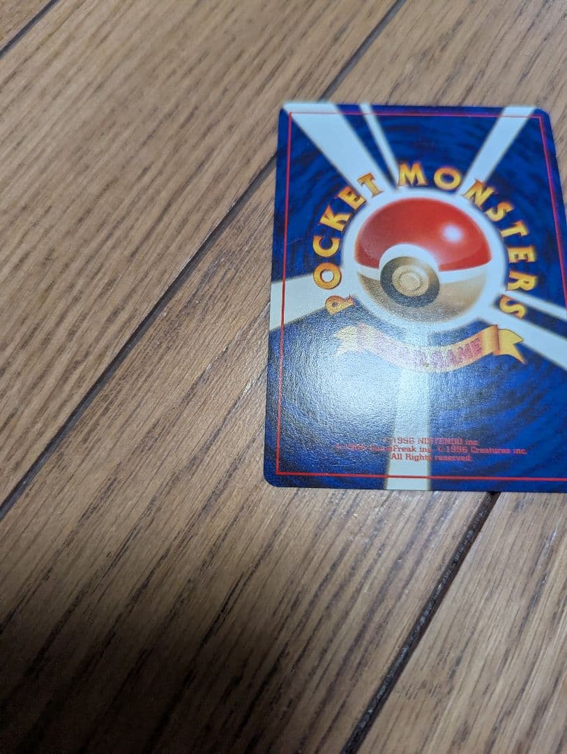ポケモンカード 旧裏 レアコイル