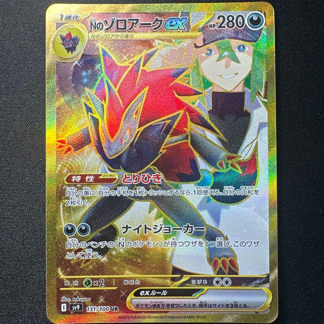 Nのゾロアークex UR 131/100 エラー