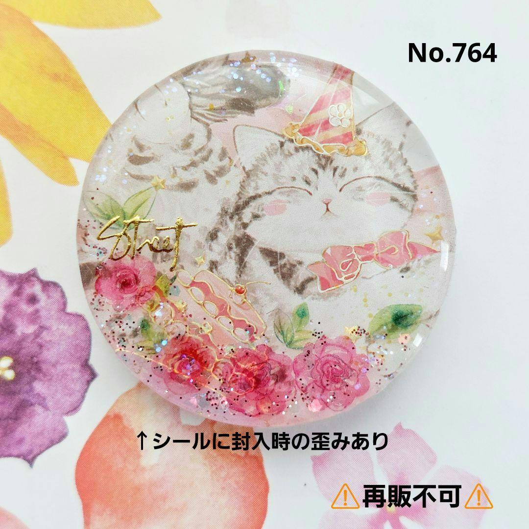 レジン　ハンドメイド　764