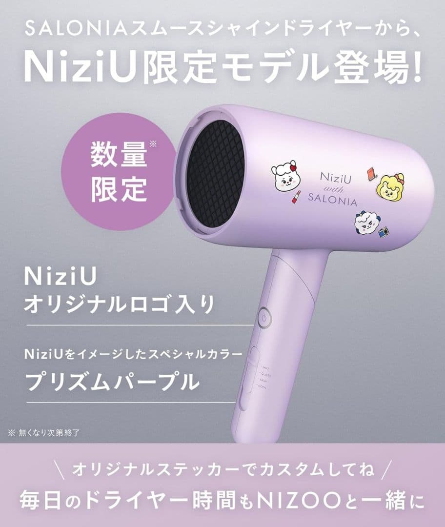 美品 新品同等 NiziU SALONIA ドライヤー スムースシャイン