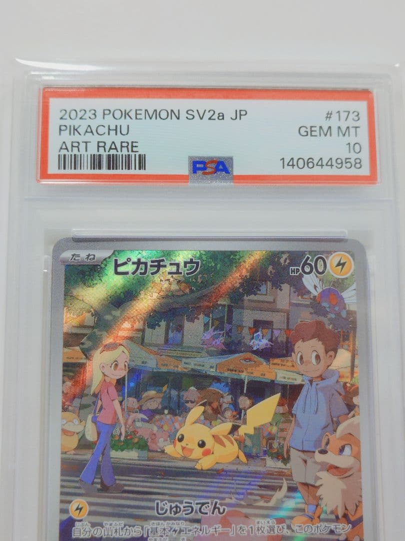 【値下げ】 【PSA10】 ピカチュウ AR 173/165 151